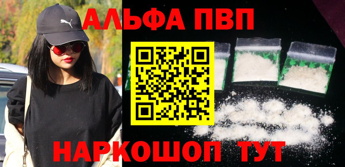 Альфа ПВП VHQ Губкинский
