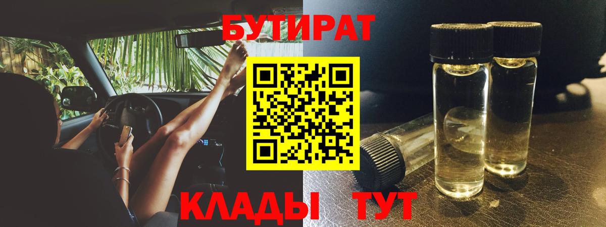 БУТИРАТ  Бутират бутик  Вход с VPN  Губкинский 