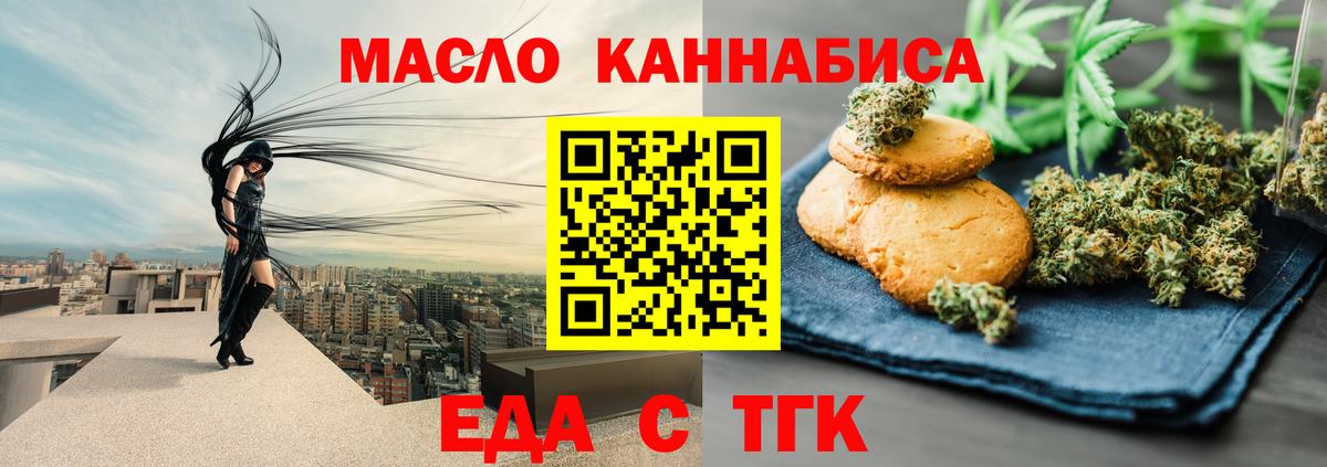 Печенье с ТГК марихуана  Вход с VPN  Губкинский 