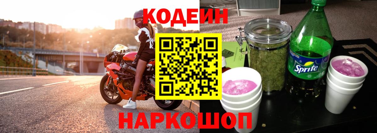 Кодеин Purple Drank  Вход с VPN  Губкинский 