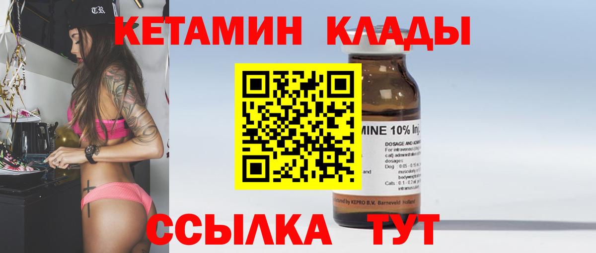 Кетамин ketamine  Вход с VPN  Губкинский 