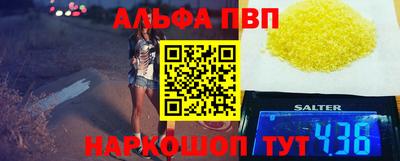 альфа пвп VHQ Белорецк
